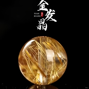 天然金发晶水晶手串珠正品招财手链单颗散珠男款女生手工diy配件