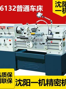 CA6132*750沈阳一机卧式普通车床小型车床南方6132*1000普通车床