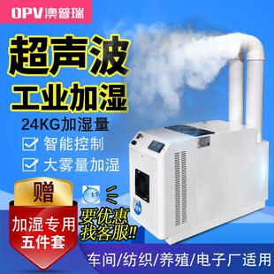 工业加湿器24L大雾量商用增湿器纺织印刷食用菌养殖超声波加湿机