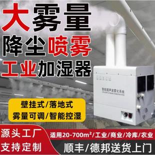 超声波加湿器食用菌纺织印刷养殖场冷库保鲜回潮增湿机工业加湿器