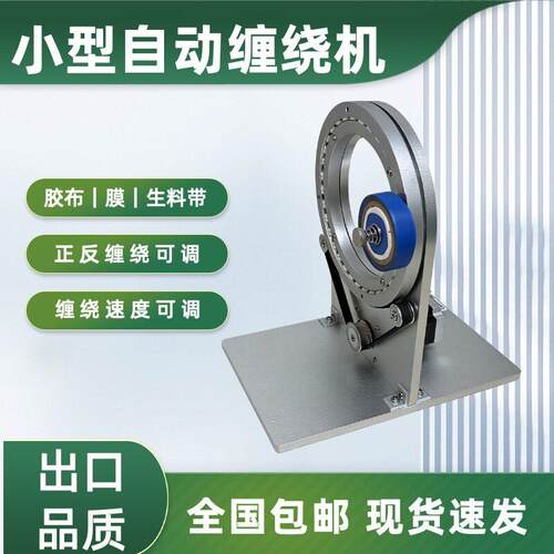 小型自动线束胶带缠绕机全缠式PVC电工胶布缠绕机厂家直供