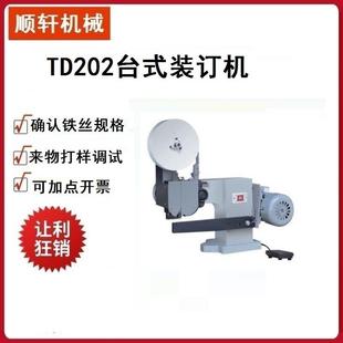 窗饰堵头打钉机厂订书本纸箱机械配件钉箱机订箱机打钉机装 订机
