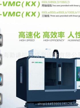 CY-VMC850立式加工中心C850加工中心发那科系统