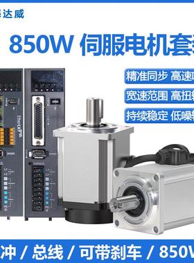 850W80伺服电机+驱动器套装1500转交流220V永磁同步马达