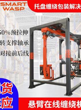智能缠绕包装机智能悬臂式缠绕机在线式缠绕膜包装机厂家