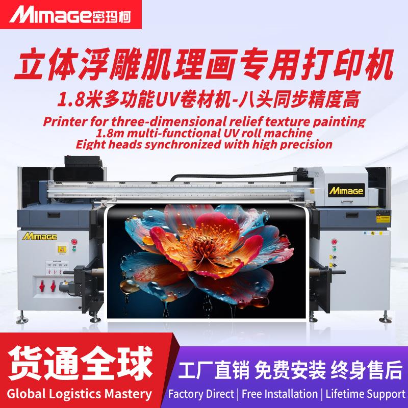 1.8米八头G6头UV卷材机四白两彩两光油肌理画打印机
