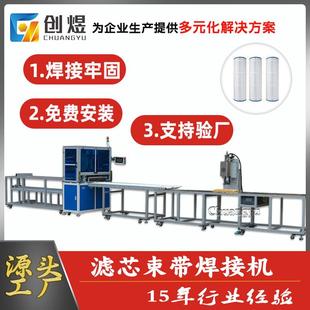 超声波自动化空调滤芯中缝焊接机汽车束带除尘滤芯焊接机