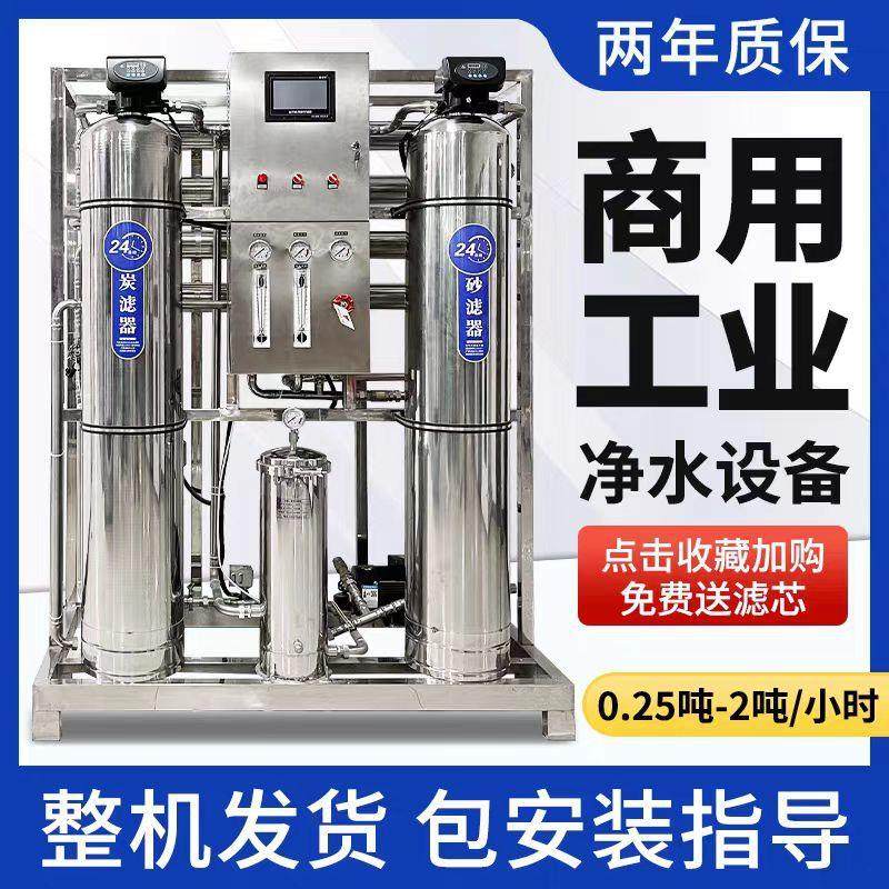 大型工业RO全自动反渗透单双级净水处理设备商用直饮去水垢纯水机,厨房电器,商用净水设备,淘宝优惠券,粉丝福利购,淘宝优惠卷