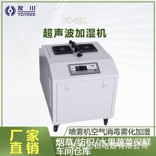 超声波加湿机9公斤大型车间工厂水果蔬菜保鲜空气雾化喷雾加湿机