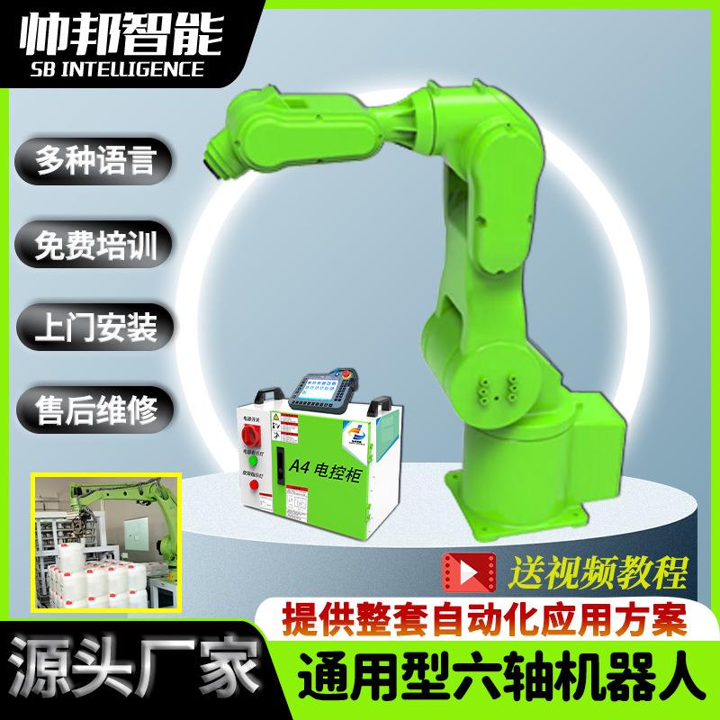 原厂直供抓取上下料、安装六轴工业机器人可负载6公斤半径0.99m