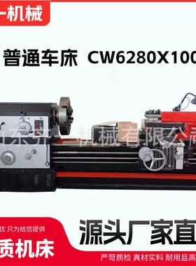 普通车床CW6280*1500卧式马鞍山车床CW6280车床