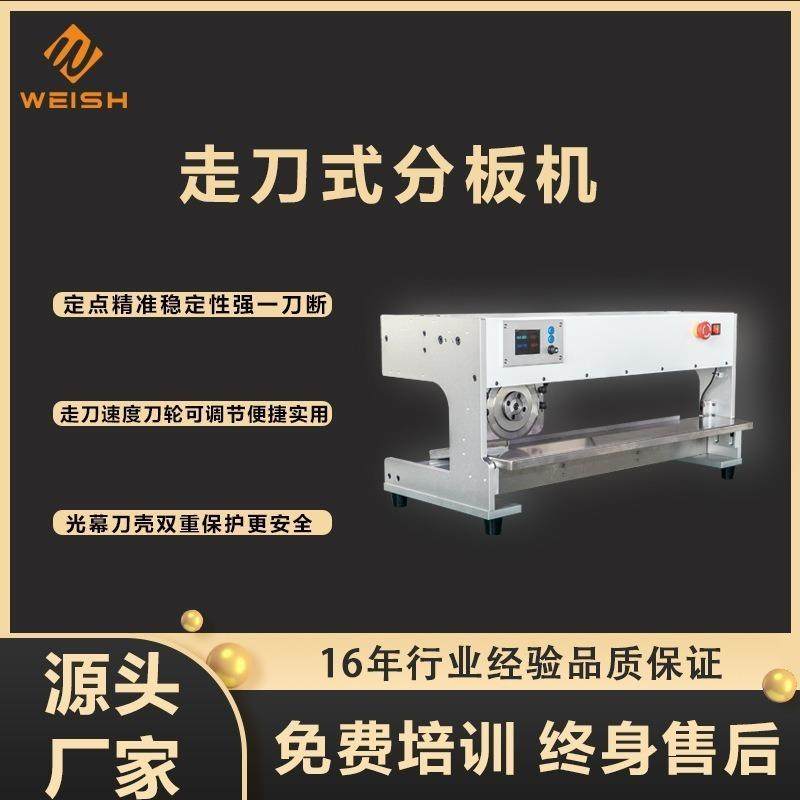 SMT全自动走刀式分板机PCB切板机剪板机电路板切割机V孔裁切机,机械设备,电子产品制造设备,淘宝优惠券,粉丝福利购,淘宝优惠卷