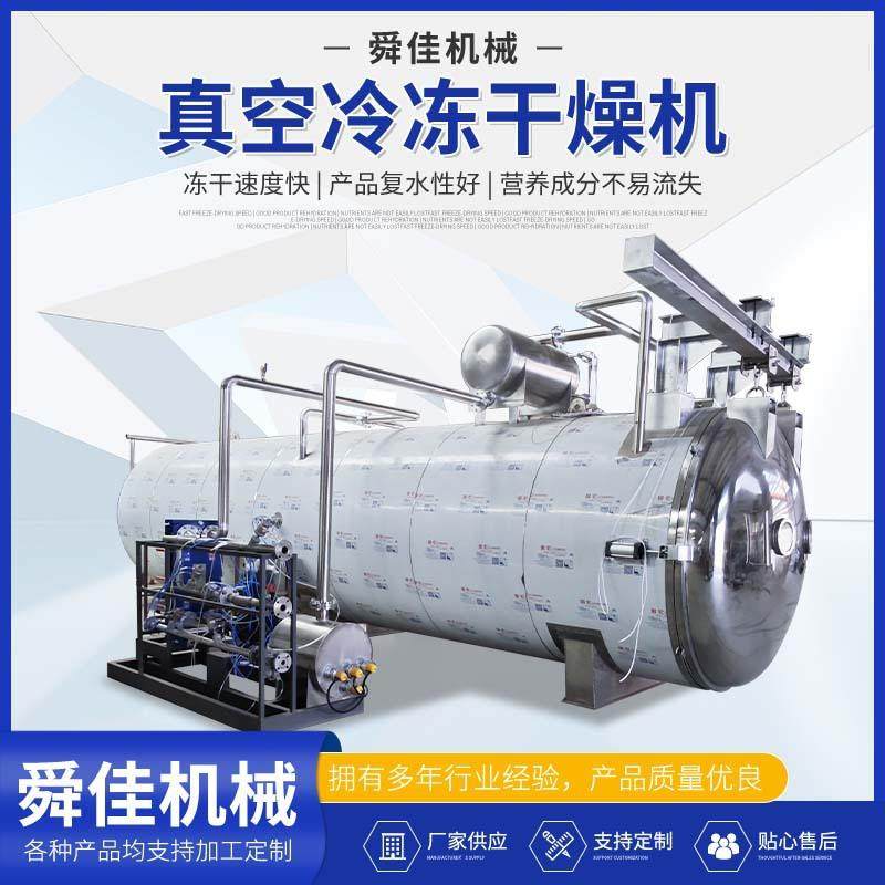 食用菌真空冷冻干燥机松茸低温冻干机设备牛肝菌冻干机设备,机械设备,干燥机/干燥箱/烘干机,淘宝优惠券,粉丝福利购,淘宝优惠卷