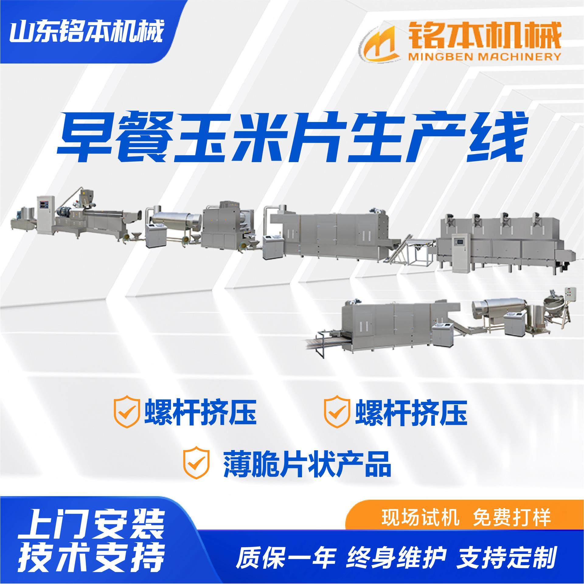 早餐玉米片生产设备冲调冲饮米粉米糊生产线机器早餐玉米粉生产线,清洗/食品/商业设备,休闲食品加工设备,淘宝优惠券,粉丝福利购,淘宝优惠卷