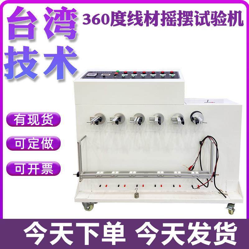 360反复弯曲检测仪180度插头引线电线弯折寿命线材摇摆试验机,机械设备,试验机,淘宝优惠券,粉丝福利购,淘宝优惠卷
