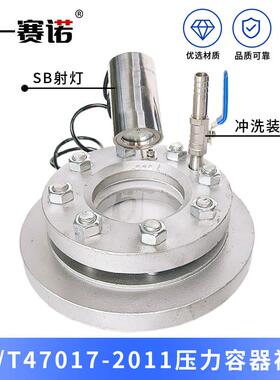 NB/T47017-2011压力容器视镜PN1.0DN100I-SB-W16Mn带灯带冲洗装置