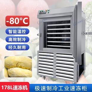 优选极速制冷商业速冻柜榴莲鲍鱼极速冷冻柜内温度均衡瞬时保鲜