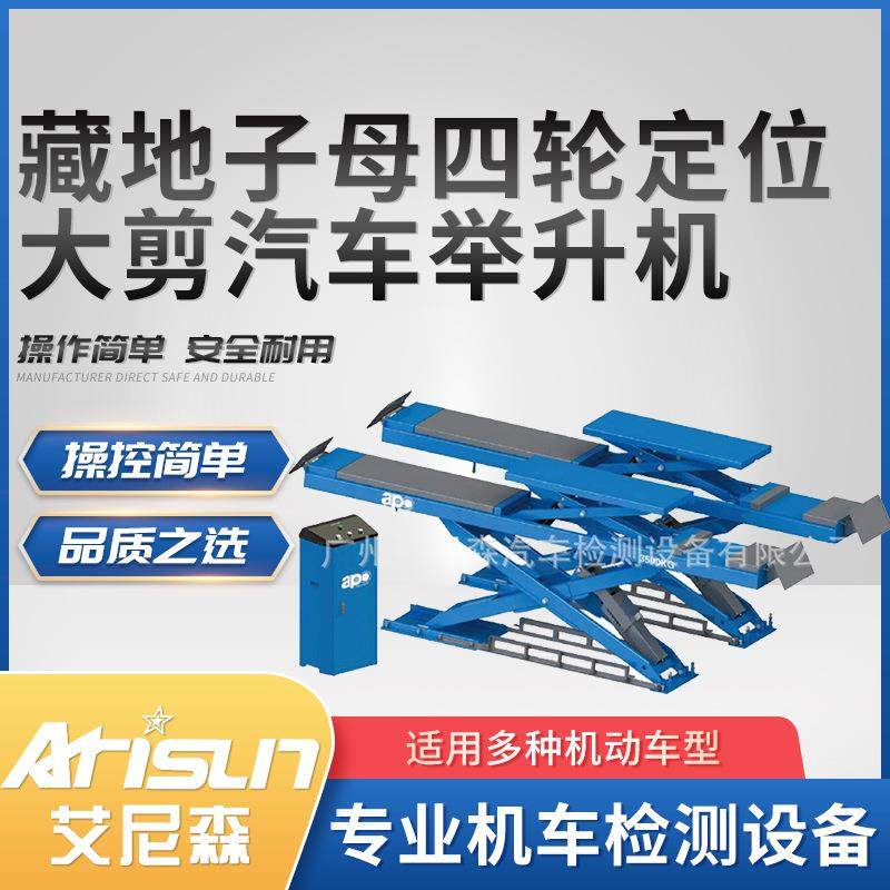 方通藏地子母四轮定位大剪汽车举升机汽车维修保养平台剪式升降机,汽车零部件/养护/美容/维保,汽车升降机,淘宝优惠券,粉丝福利购,淘宝优惠卷
