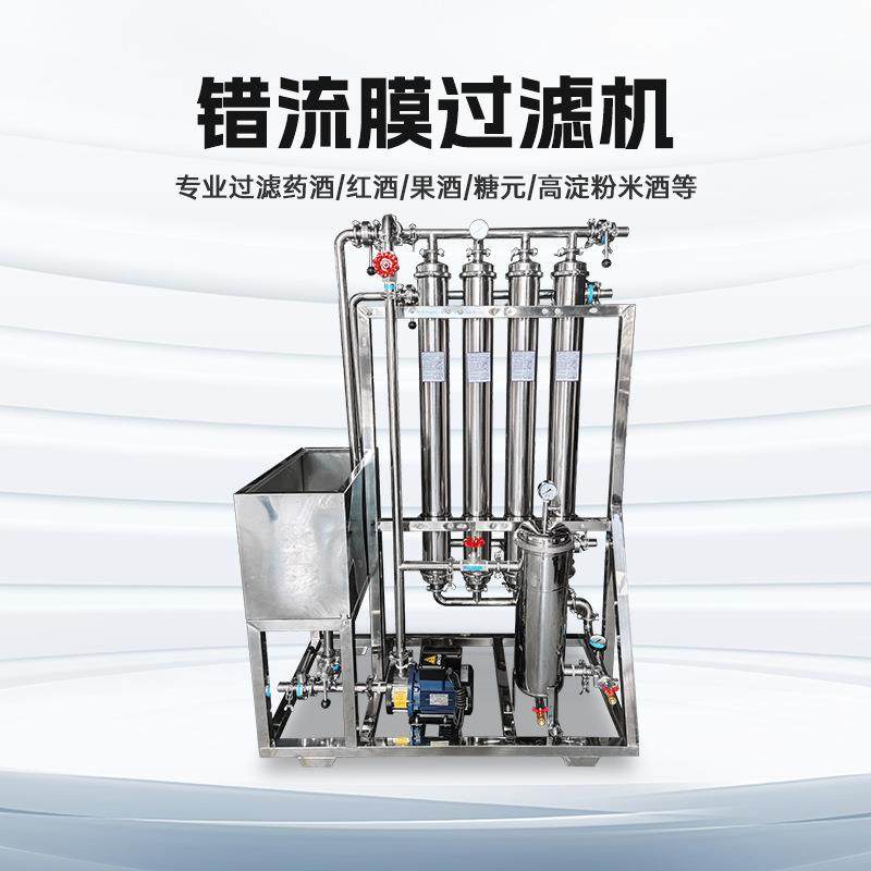 错流膜过滤机专业过滤果汁滋补酒果酒米酒酱油醋黄酒红酒精滤设备,机械设备,过滤设备,淘宝优惠券,粉丝福利购,淘宝优惠卷