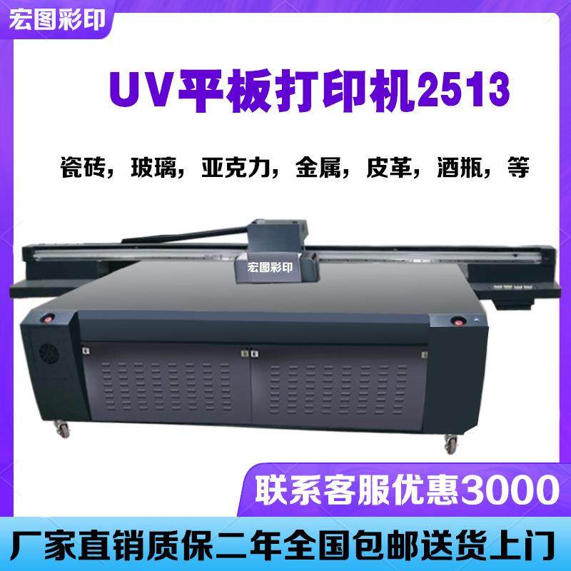 宏图彩印2513uv平板打印机 大型玻璃瓷砖金属3d浮雕壁画喷绘机,机械设备,印刷设备,淘宝优惠券,粉丝福利购,淘宝优惠卷