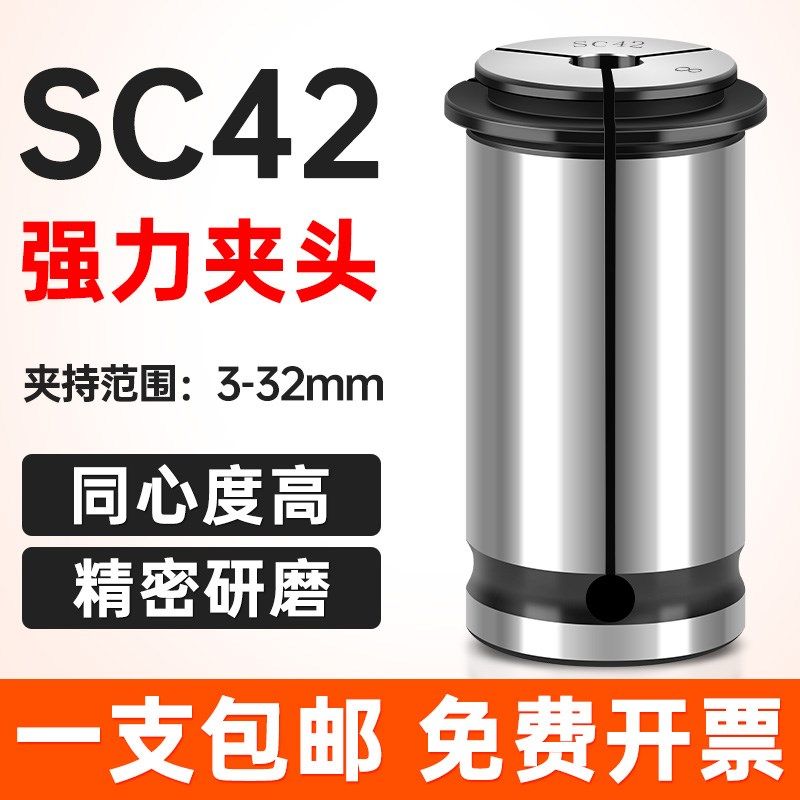强力刀柄C42强力弹性筒夹直筒夹头数控夹头SC42夹头高精度0.008
