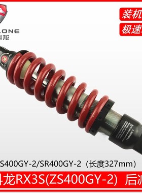 适用宗申RX3S后减震赛科龙ZS400GY-2SR400GY-2原厂单后减震避震器