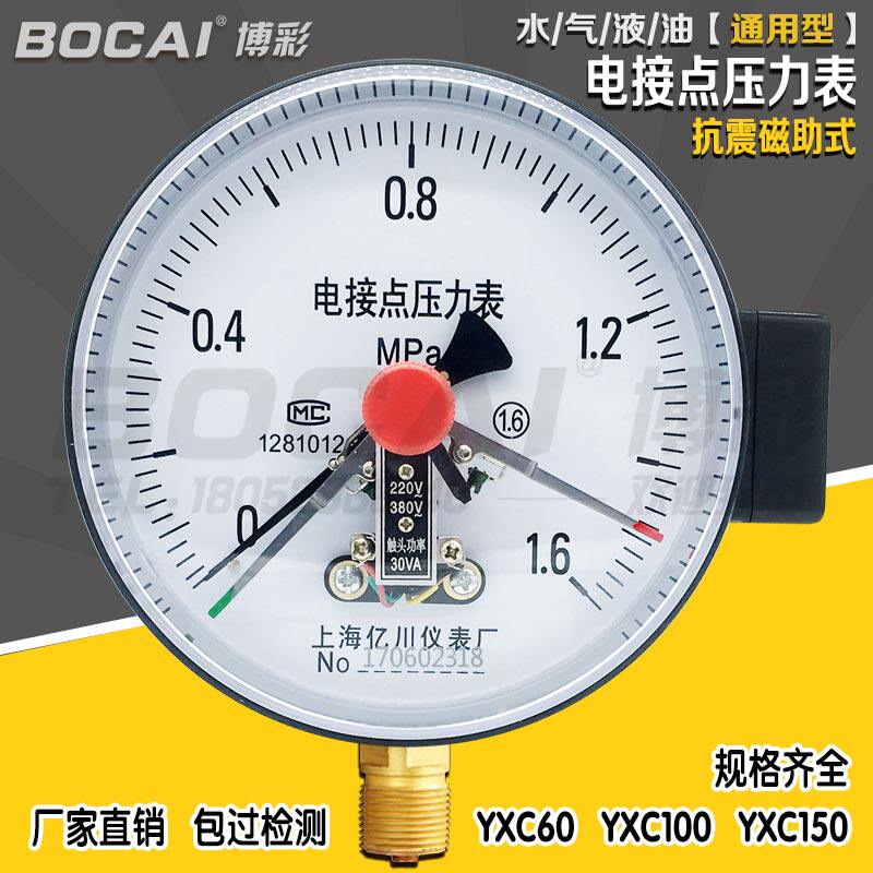 电接点压力表YXC100磁助式150水压气液油60上下限控制开关1MPa1.6