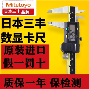 日本三丰Mitutoyo进口数显游标卡尺0-150mm电子卡尺200mm500-196