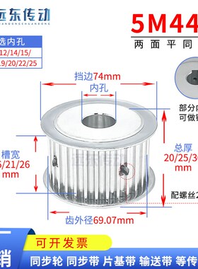 5M44齿AF型无台同步轮 同步皮带轮 内孔10-20两面平 齿外径69.07