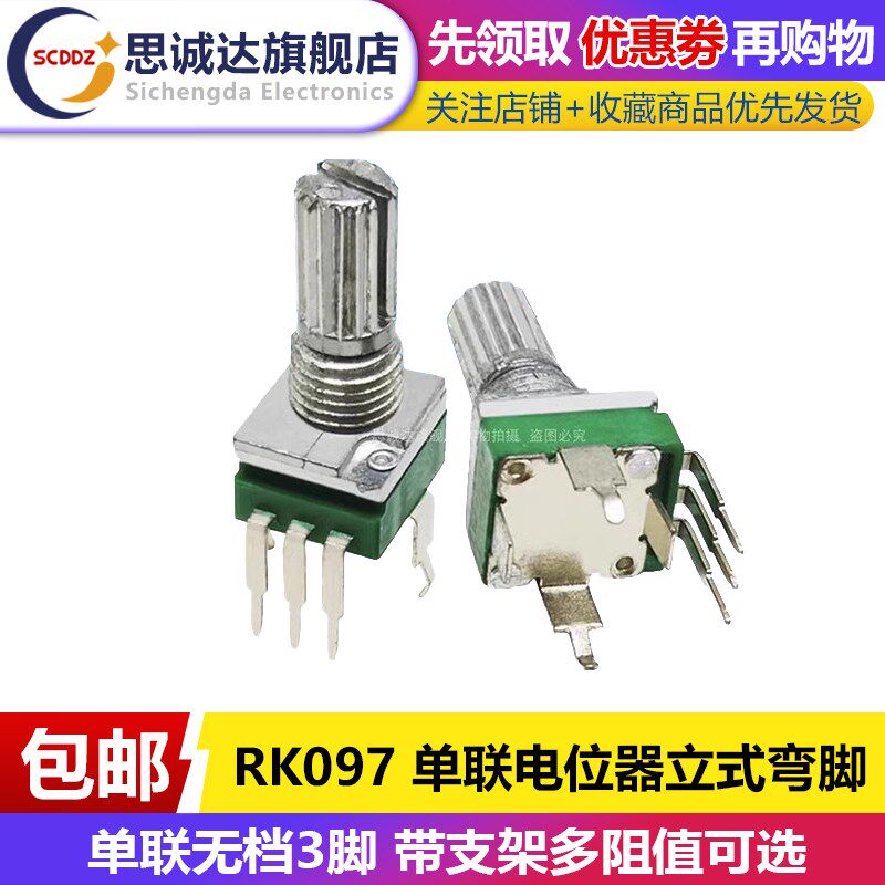 RK097 单联电位器立式弯脚带支架 柄15MM无档3脚B5K10K20K50K100K