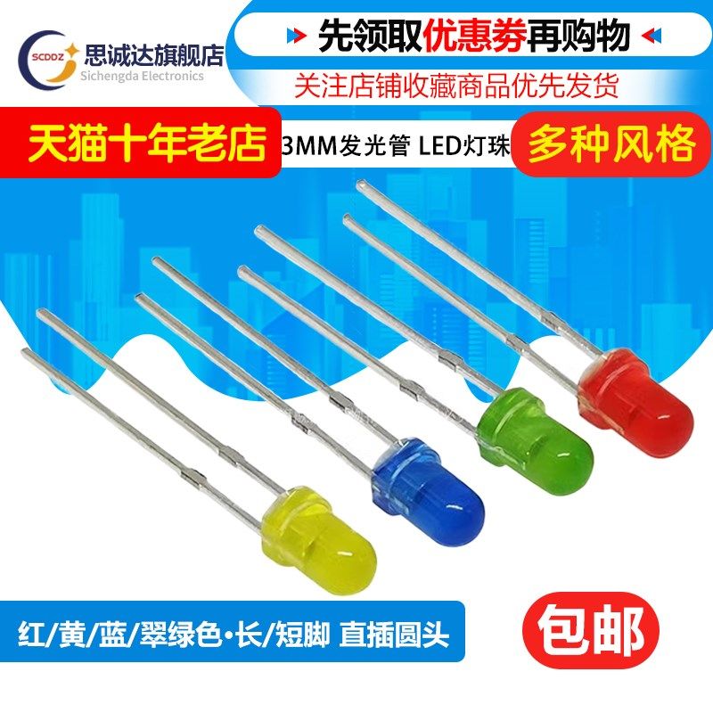 直插led灯珠3MM 5MM发光二极管diy红灯 绿蓝黄橙紫粉红七彩暖白色,畜牧/养殖物资,畜牧/养殖器械,淘宝优惠券,粉丝福利购,淘宝优惠卷