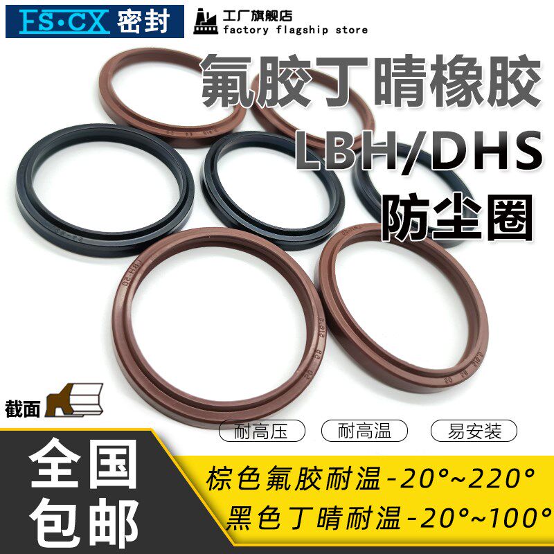 丁晴氟橡胶DHS/LBH防尘圈 USH油封14/16/18/20*22/24/26/28*4.5/6