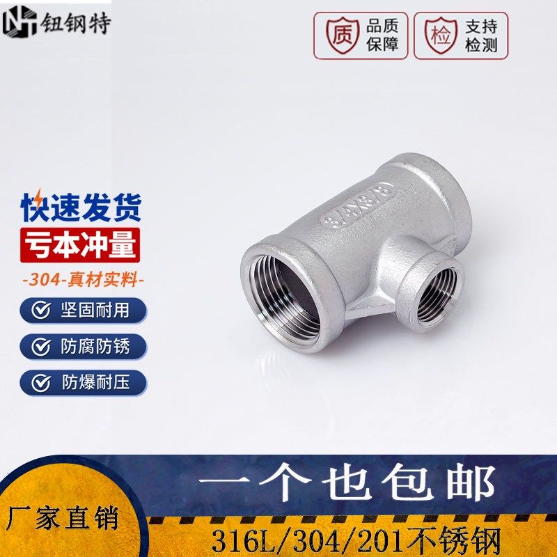 304异径三通6分1寸4分内丝内牙内螺纹变径不锈钢水暖配件水管接头