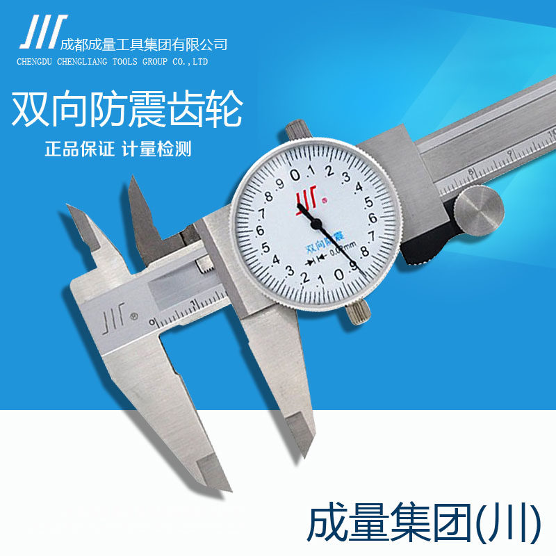 正品成量带表卡尺/带表游标卡尺0-150MM0-200MM0-300MM包邮