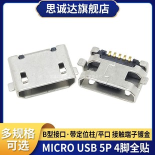 USB 平口 5P沉板贴片充电数据插座 1.0MM 全铜母座 2脚贴板 MICRO