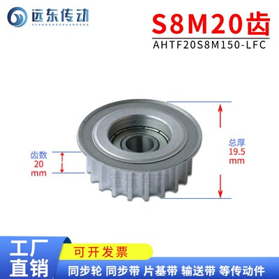 惰轮S8M型 AHTF20S8M150-LFC 单挡边带轴承惰轮 涨紧轮 内孔28