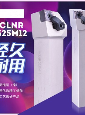 白色数控刀杆加硬外圆车刀杆MCLNR2020K12/2525M12车床刀具高强