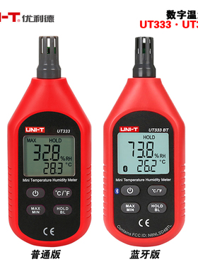 优利德温湿度计高精度工业温度湿度检测仪UT333S/333BT/331/332+