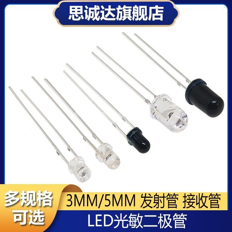 3MM 5MM红外线二极管 940nm红外发射管接收管 灯珠监控摄像遥控器