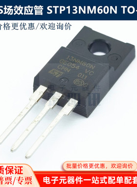 STP13NM60N STP13NM60ND 13NM6 TO-220 插件MOS场效应管 泰阳讯