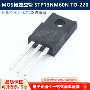 STP13NM60ND 插件MOS场效应管 13NM6 220 泰阳讯 STP13NM60N