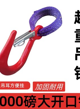 起重吊钩大开口宽嘴钩5000磅LBS合金钢吊钩大开口钩子短距离吊钩