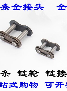 链条全接头28A-128A-2 28B-1 28B-2 32A-132A-2 32B-132B-2单双排