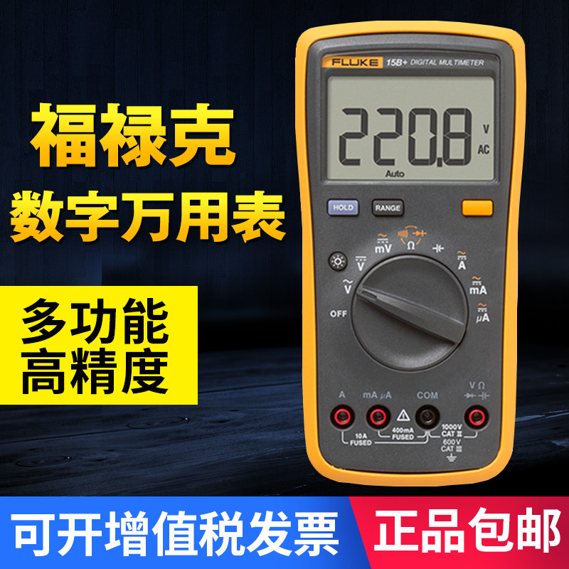 FLUKE福禄克数字万用表12E高精度全自动F15B+17B+18B+101+万能表