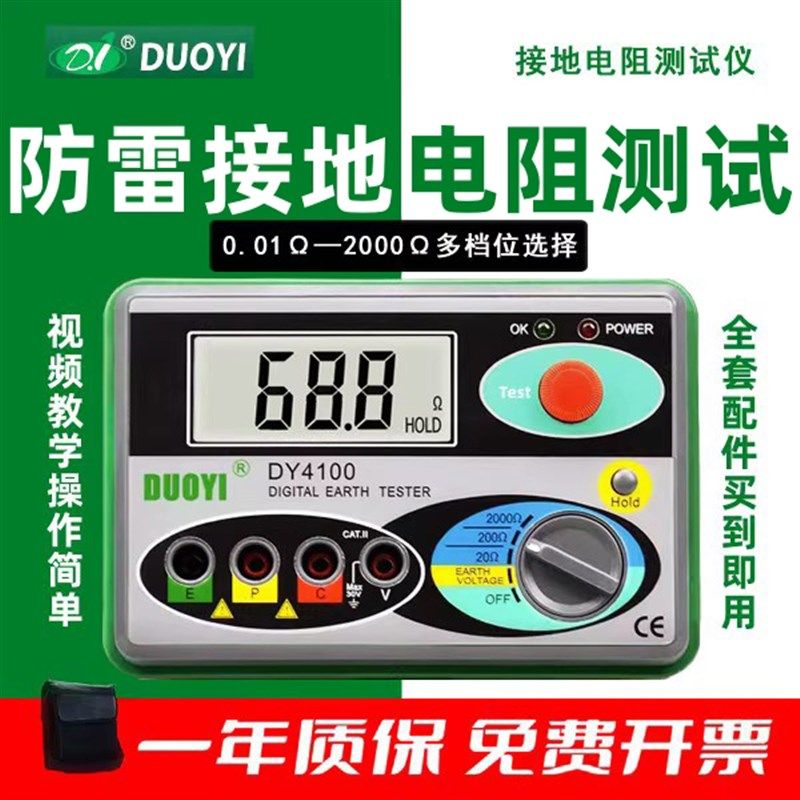 防雷 接地电阻测试仪 多一 DY4100 光伏充电桩接地摇表接地电阻表,农用物资,苗木固定器/支撑器,淘宝优惠券,粉丝福利购,淘宝优惠卷