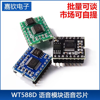 WT588D语音模块语音芯片 可反复擦写 高音质语音下载8M/16M/32M