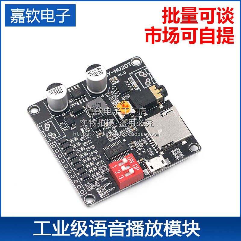 12V/24V/10W/20W语音播放模块一对一触发串口控制TF卡存储HV20T