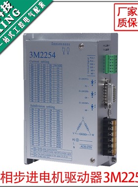 86 110三相步进电机驱动器3M2254数字DSP AC50-270V 6A 现货