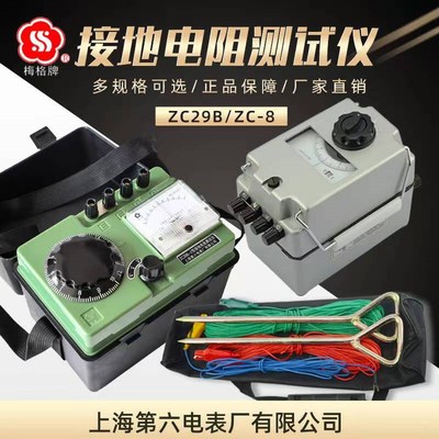 上海第六电表厂梅格ZC-8接地电阻测试仪指针式摇表ZC29高精度防雷