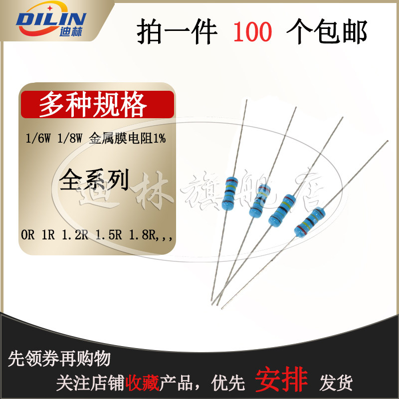 金属膜电阻 1/6W 1/8W 560R 620R 680R 750R 820R 910R 1K 欧1%